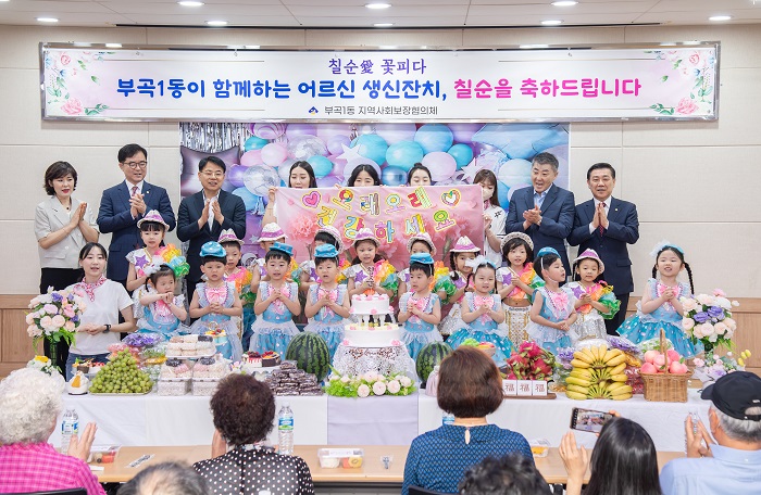 부곡1동, 고희연「칠순愛 꽃피다」생신잔치 개최