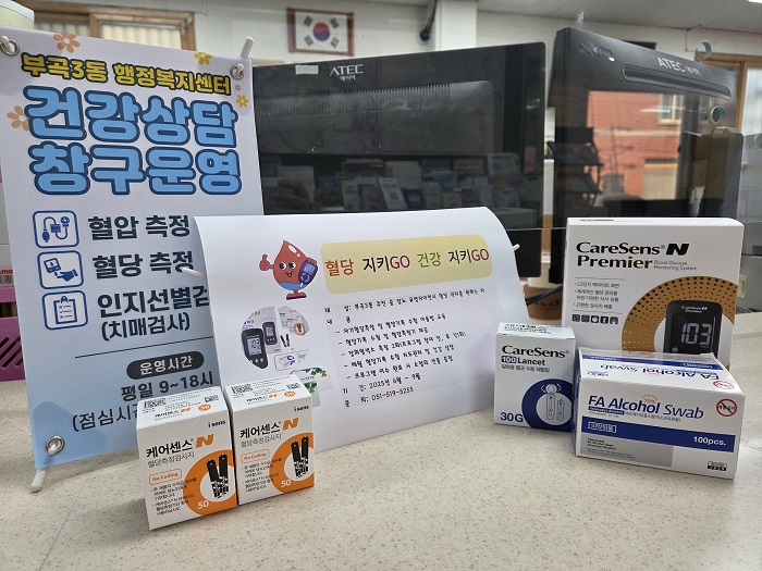 금정구 부곡3동, 자가 혈당관리로 건강한 삶!
