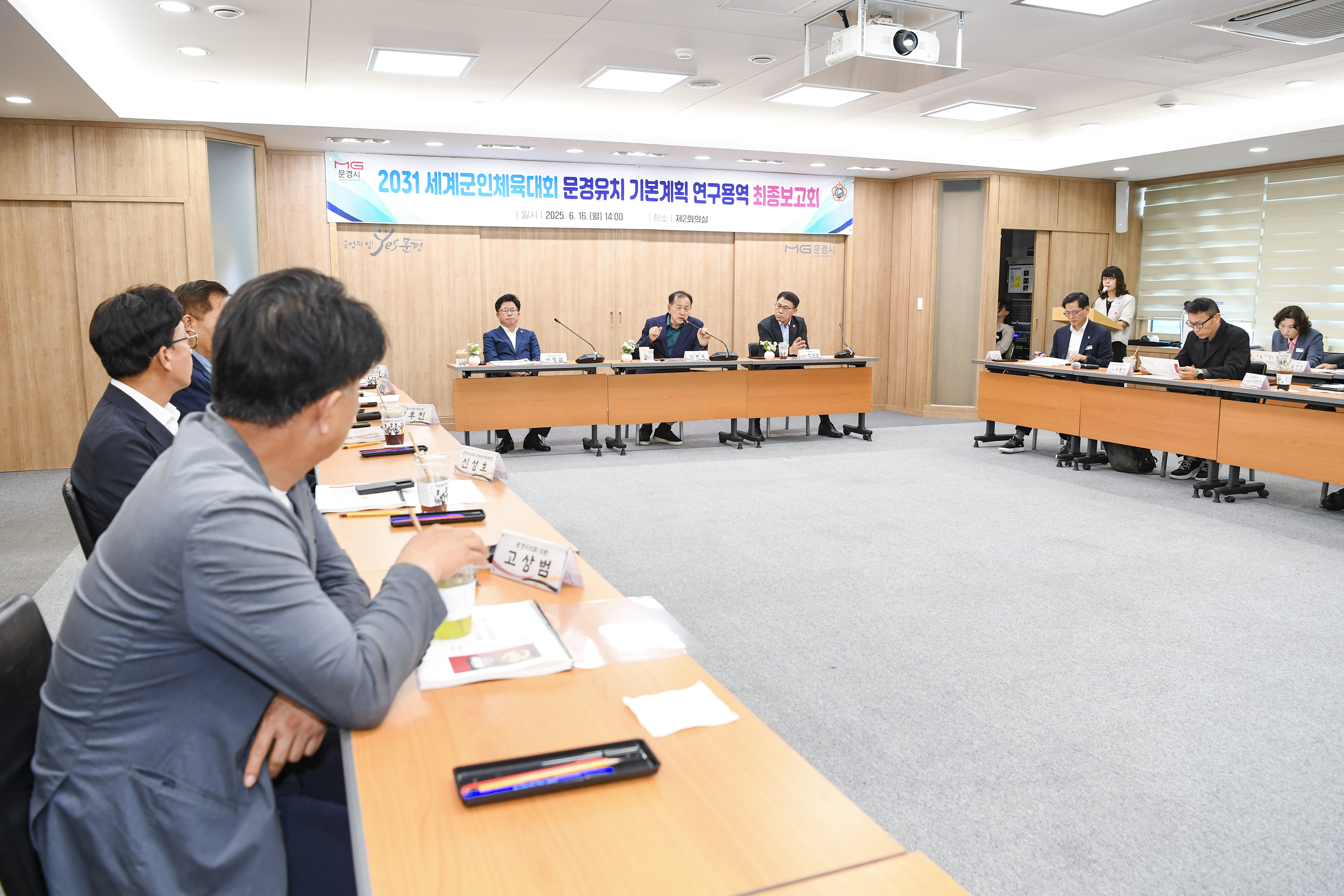 문경시, 2031 세계군인체육대회 연구용역 최종보고회 개최