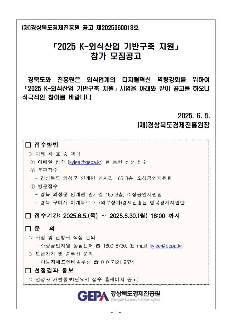 안동시, K-외식산업 기반 구축사업 참가자 모집