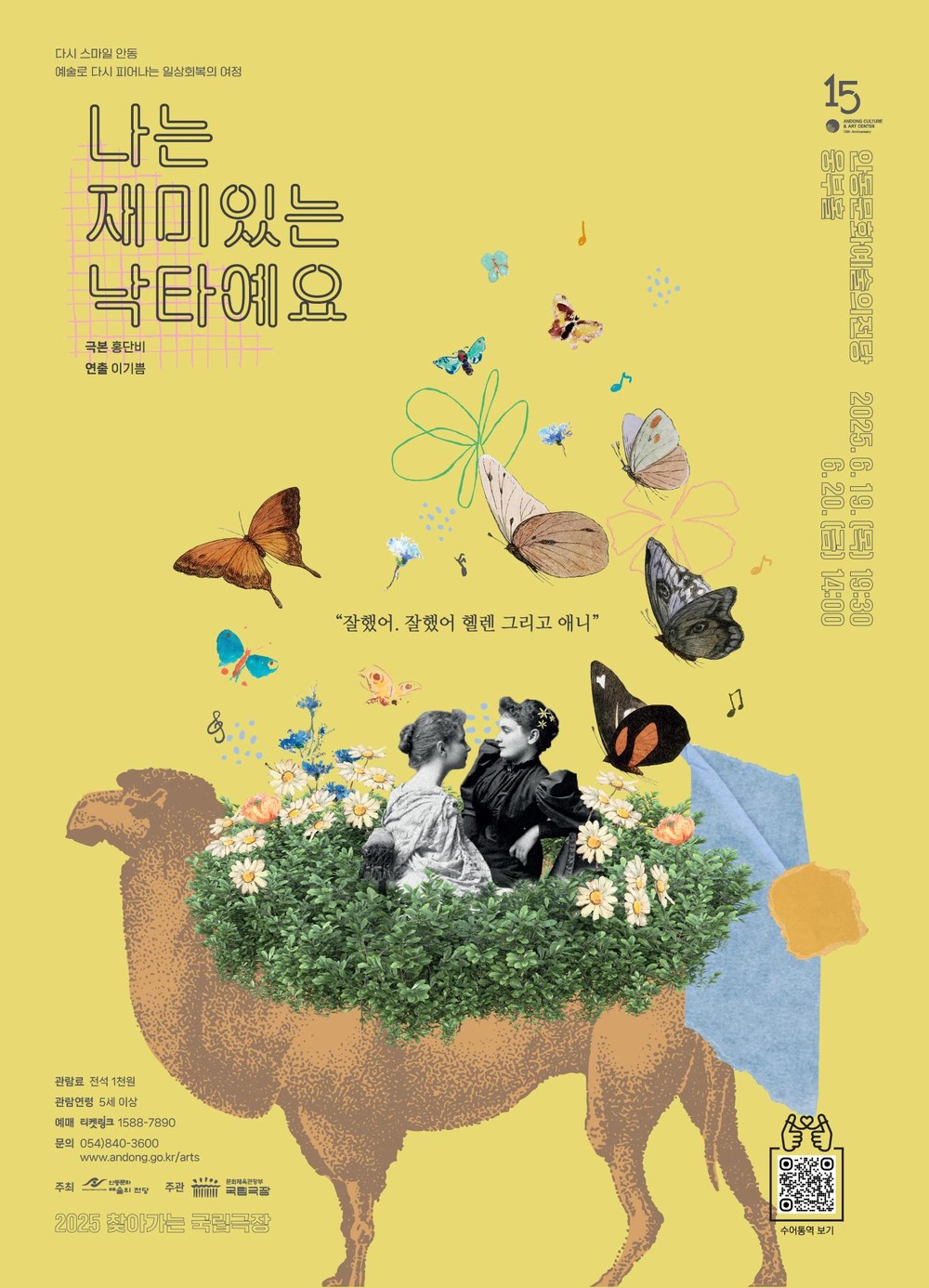 2025 찾아가는 국립극장 선정 공연 무장애연극 ‘나는 재미있는 낙타예요’ 안동 공연
