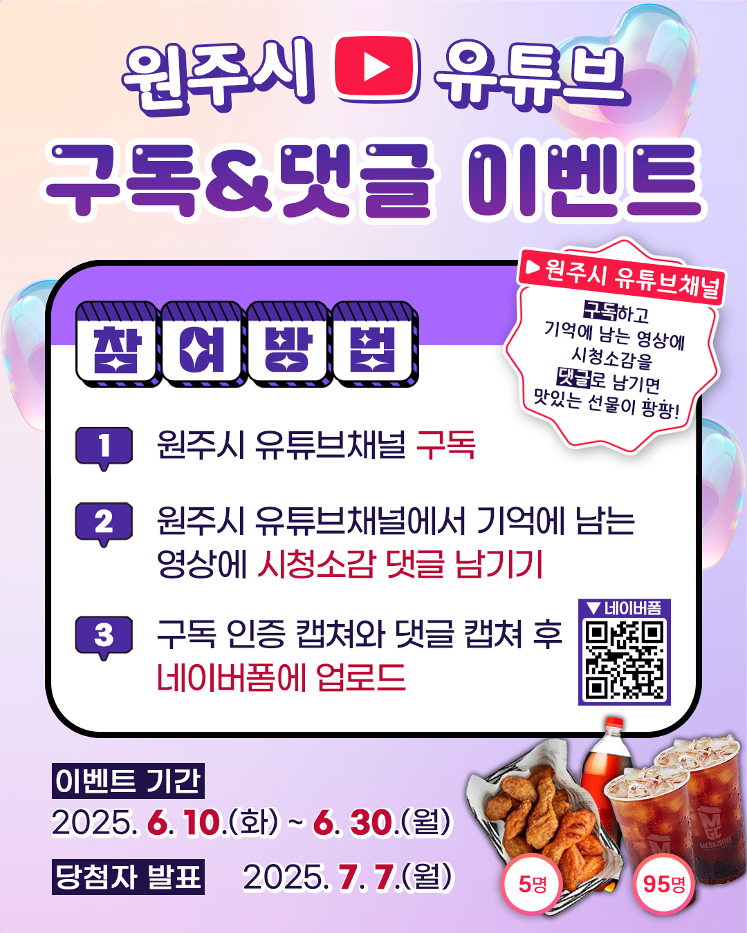 원주시, 오는 30일까지 ‘유튜브 구독&댓글 이벤트’ 실시