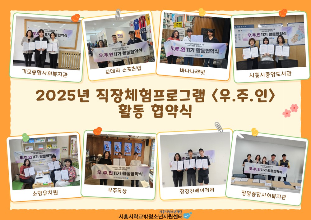 시흥시, 지역사회와 함께하는 학교 밖 청소년 직장체험 프로그램 운영