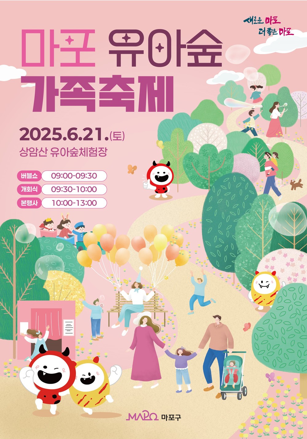2025 마포 유아숲 가족축제, 6월 21일 상암산 유아숲체험원에서 개최