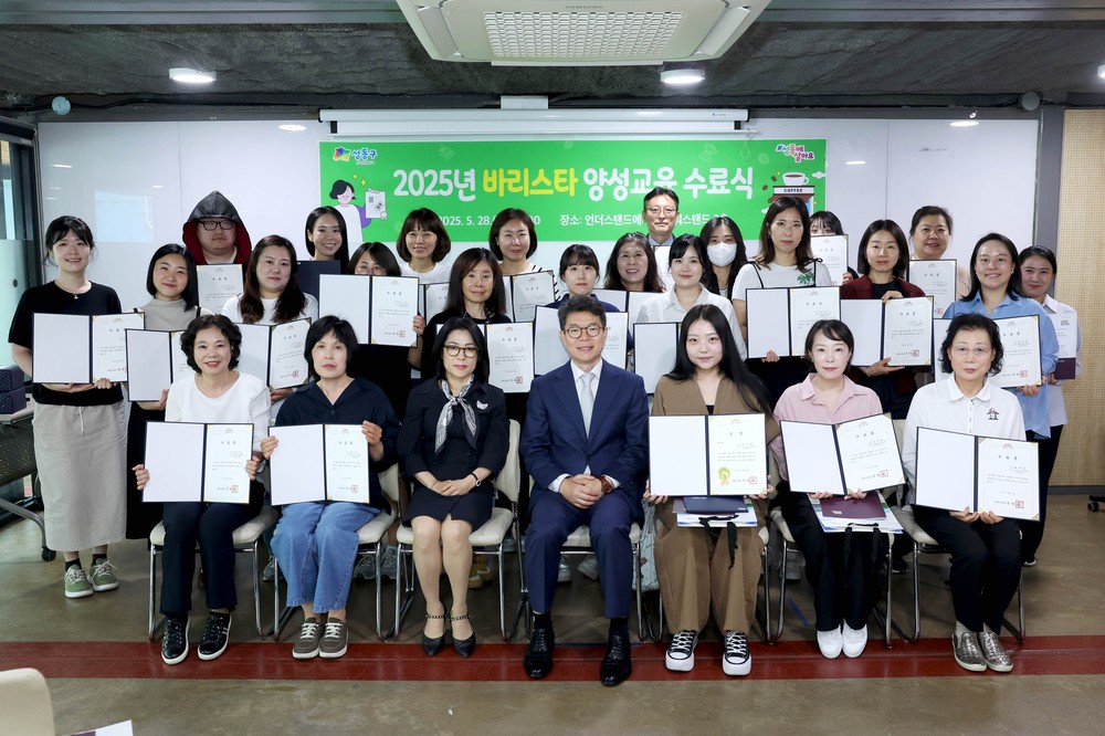 성동구, 2025년 바리스타 양성교육 수료식 개최… 현장실습 운영
