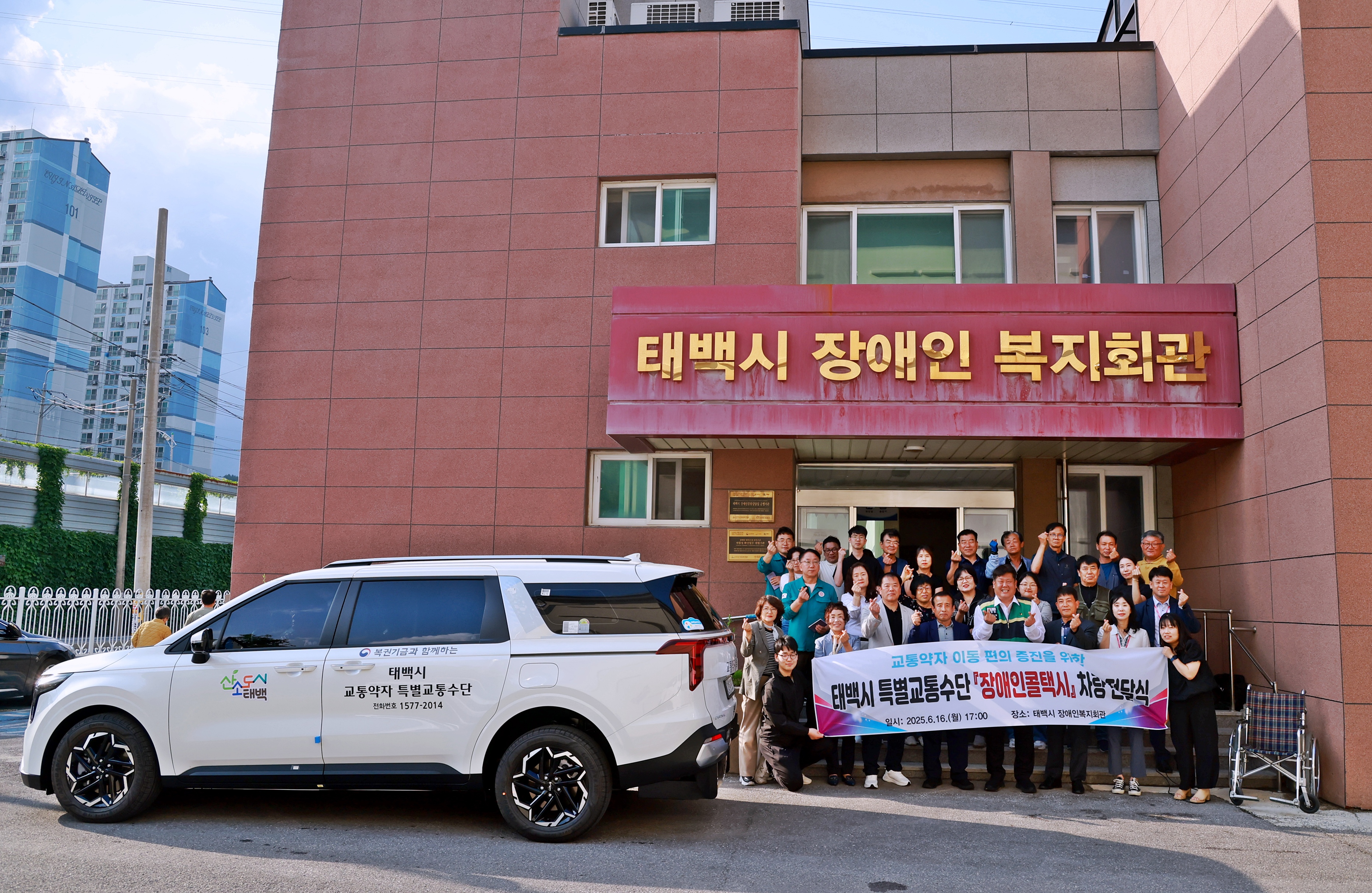 태백시, (사)열린정보화직업재활협회에 교통약자 특별교통수단(장애인콜택시) 차량 전달
