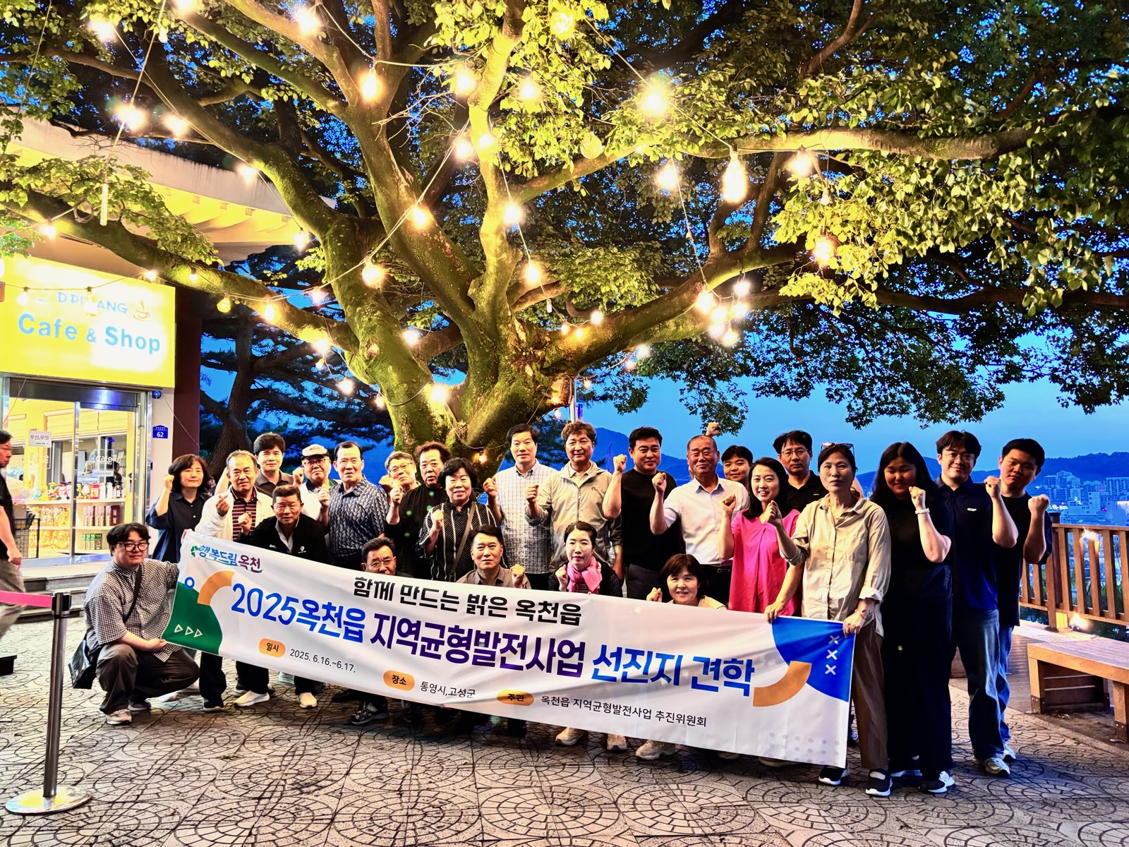 옥천읍의 도약! 선진지견학으로 지역발전 방향구상