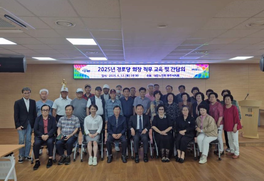 파주시, 2025년 노인지도자 첫 시작…20개 읍면동 순차적 실시