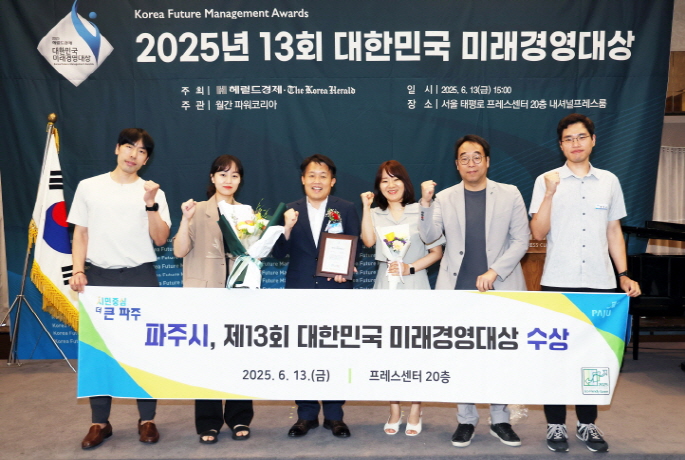 파주시, ‘2025 제13회 대한민국 미래경영대상’ 수상