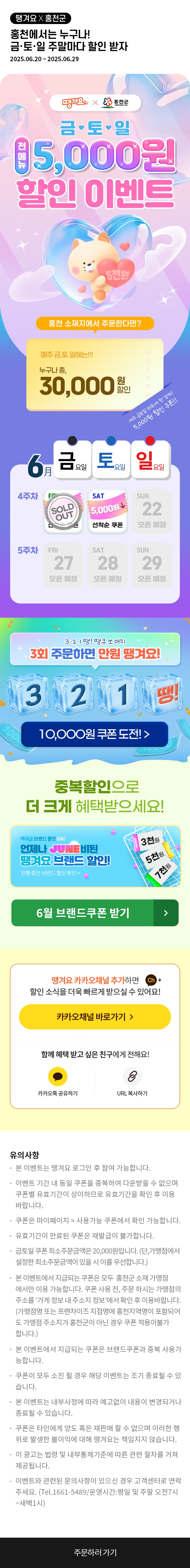 홍천군, 공공 배달앱 땡겨요와 손잡고 지역 소상공인 매출 지원