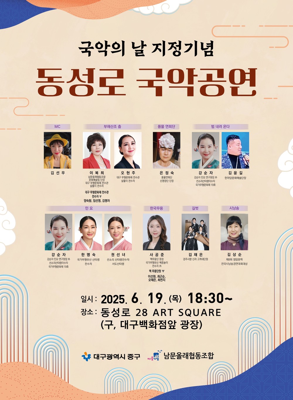 도심에서 울려 퍼지는 전통의 선율… 대구 중구, 동성로서 국악의 날 기념 공연 열려