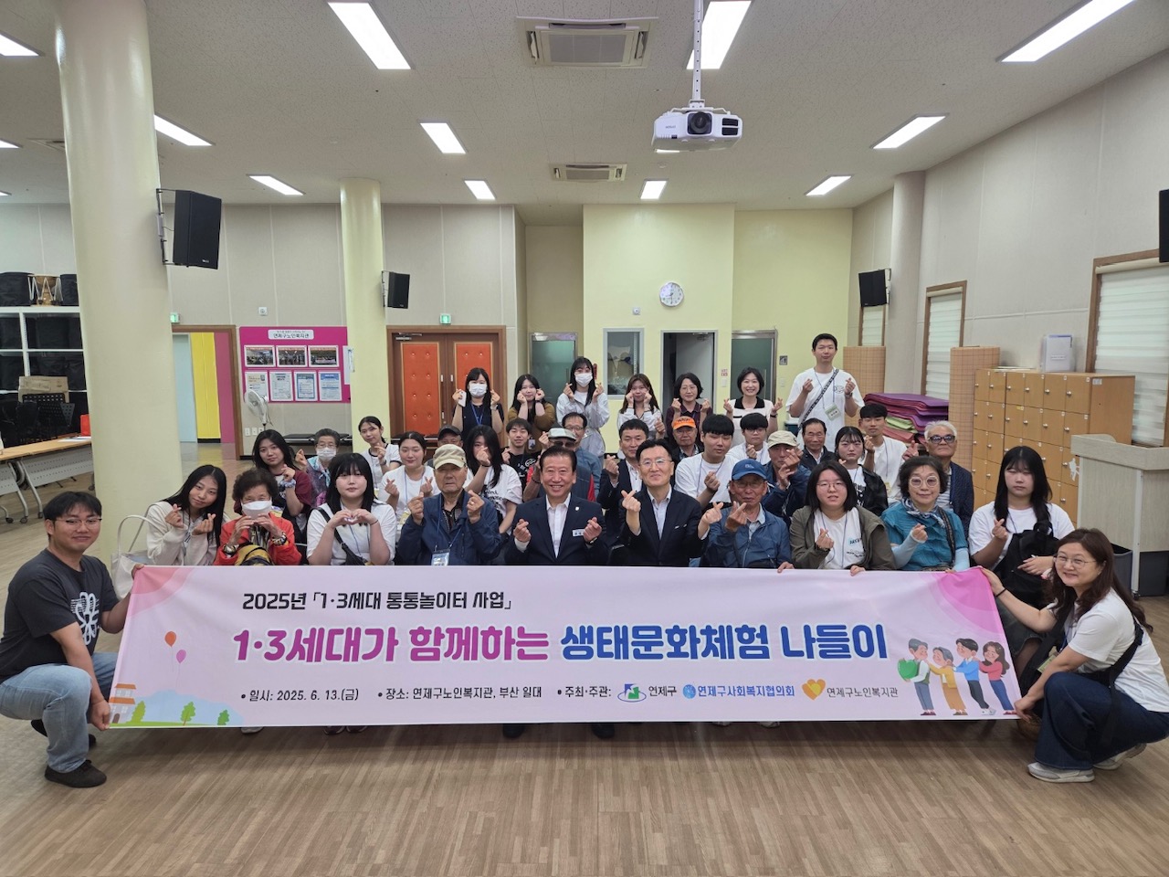 연제구, 1·3세대가 함께하는 '생태문화체험 나들이' 실시