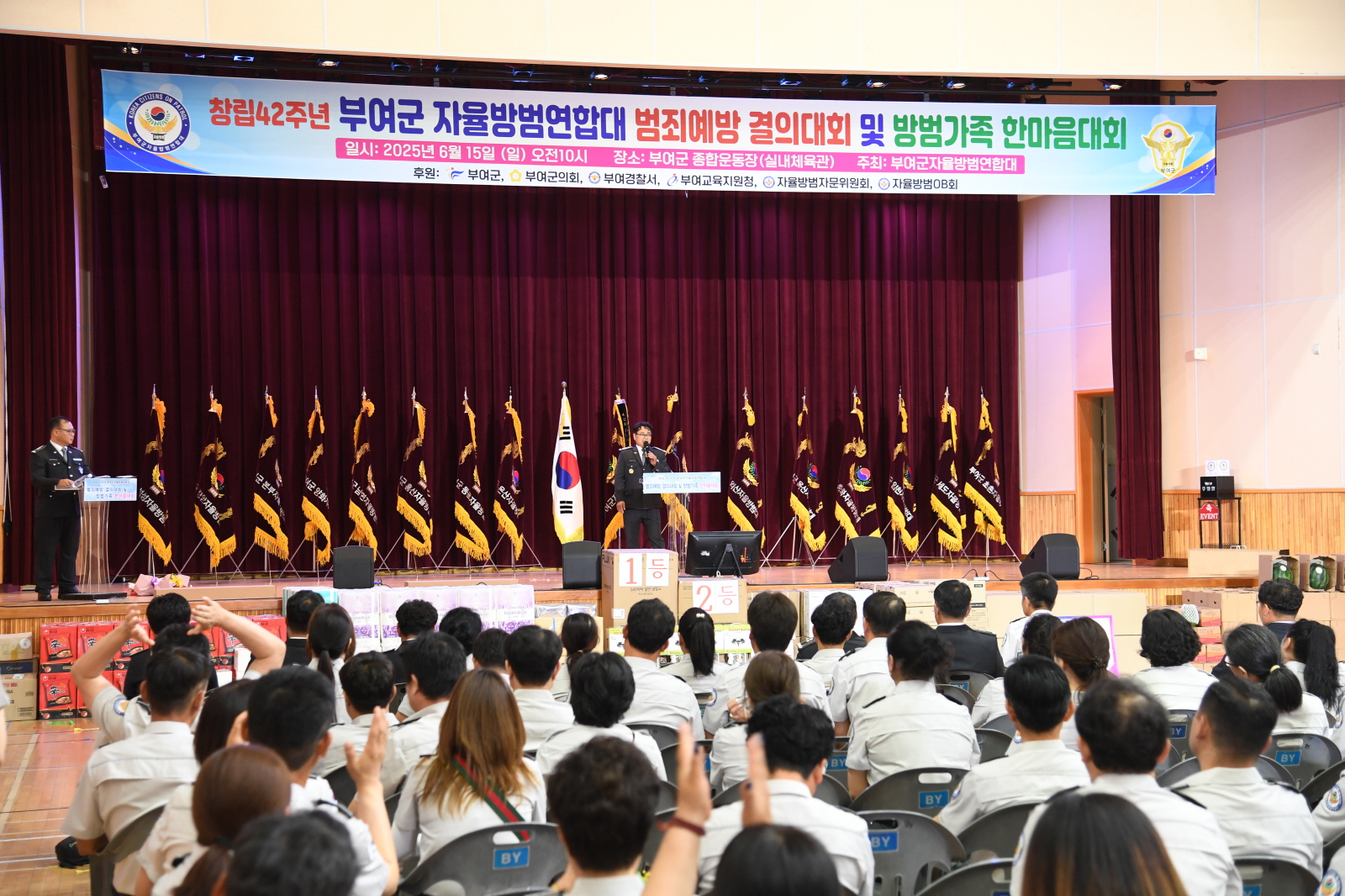 부여군 자율방범연합대, 창립42주년 범죄예방 결의대회 및 방범가족 한마음 대회 성료