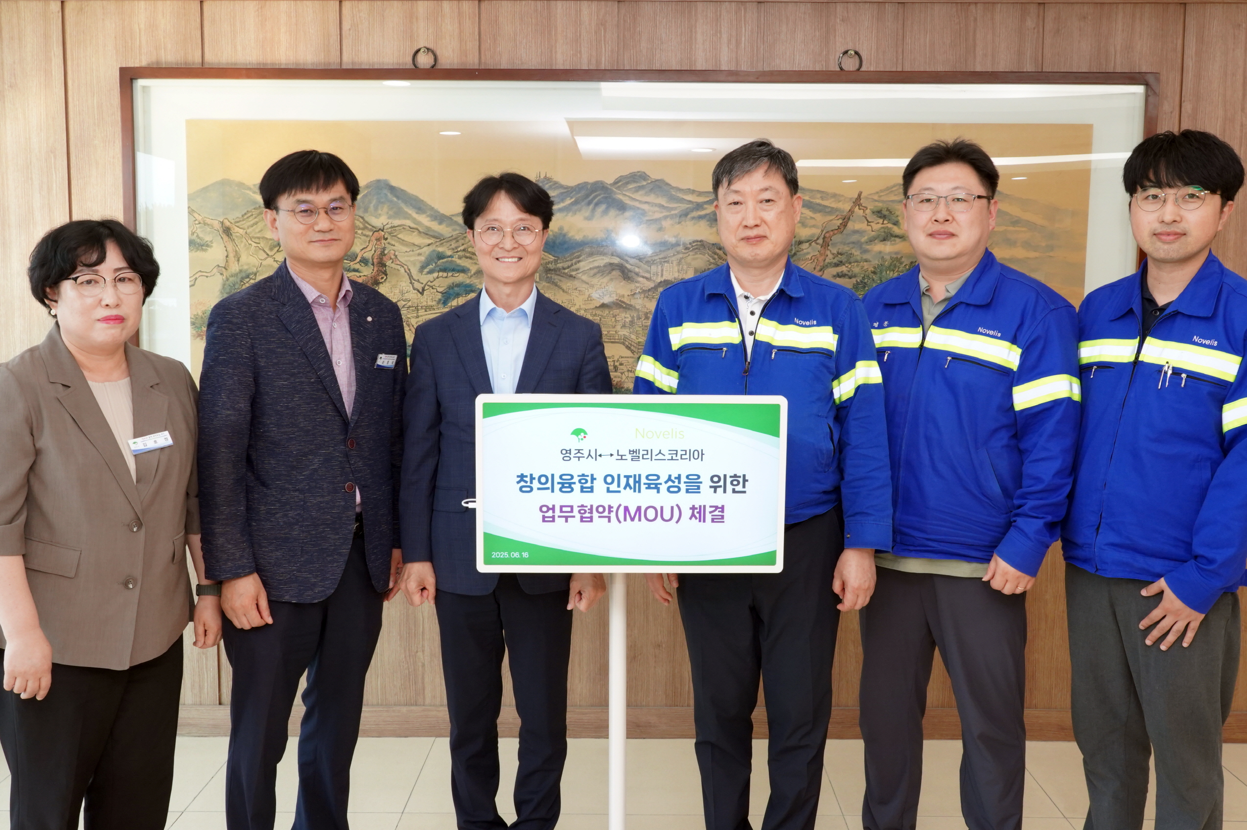 영주시, 노벨리스코리아 영주공장과 창의융합 인재육성 위한 업무협약 체결