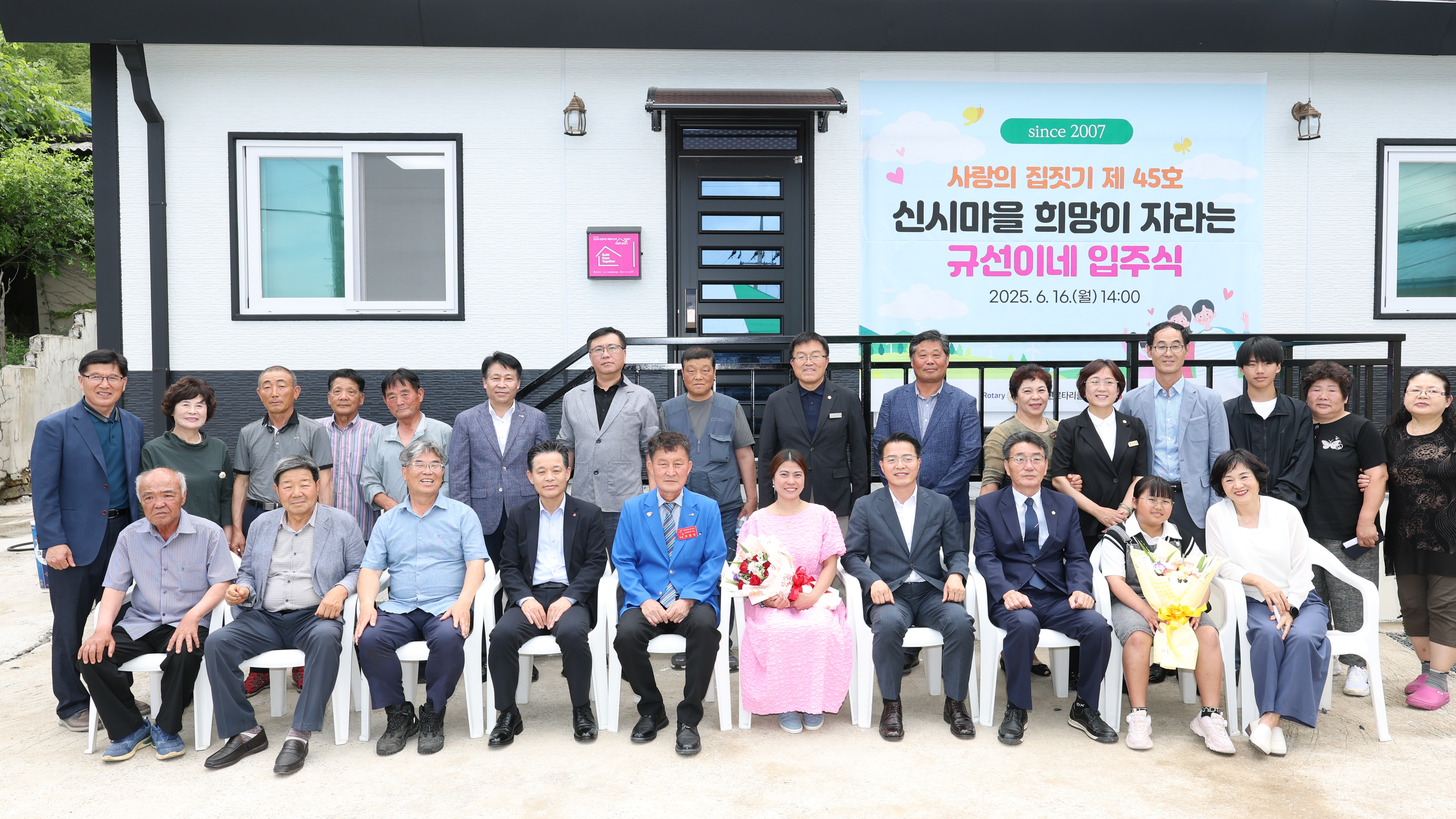 강진군, 제45호 사랑의 집 짓기 입주식
다문화 한부모 가정에 안전하고 따뜻한 새 보금자리 선물