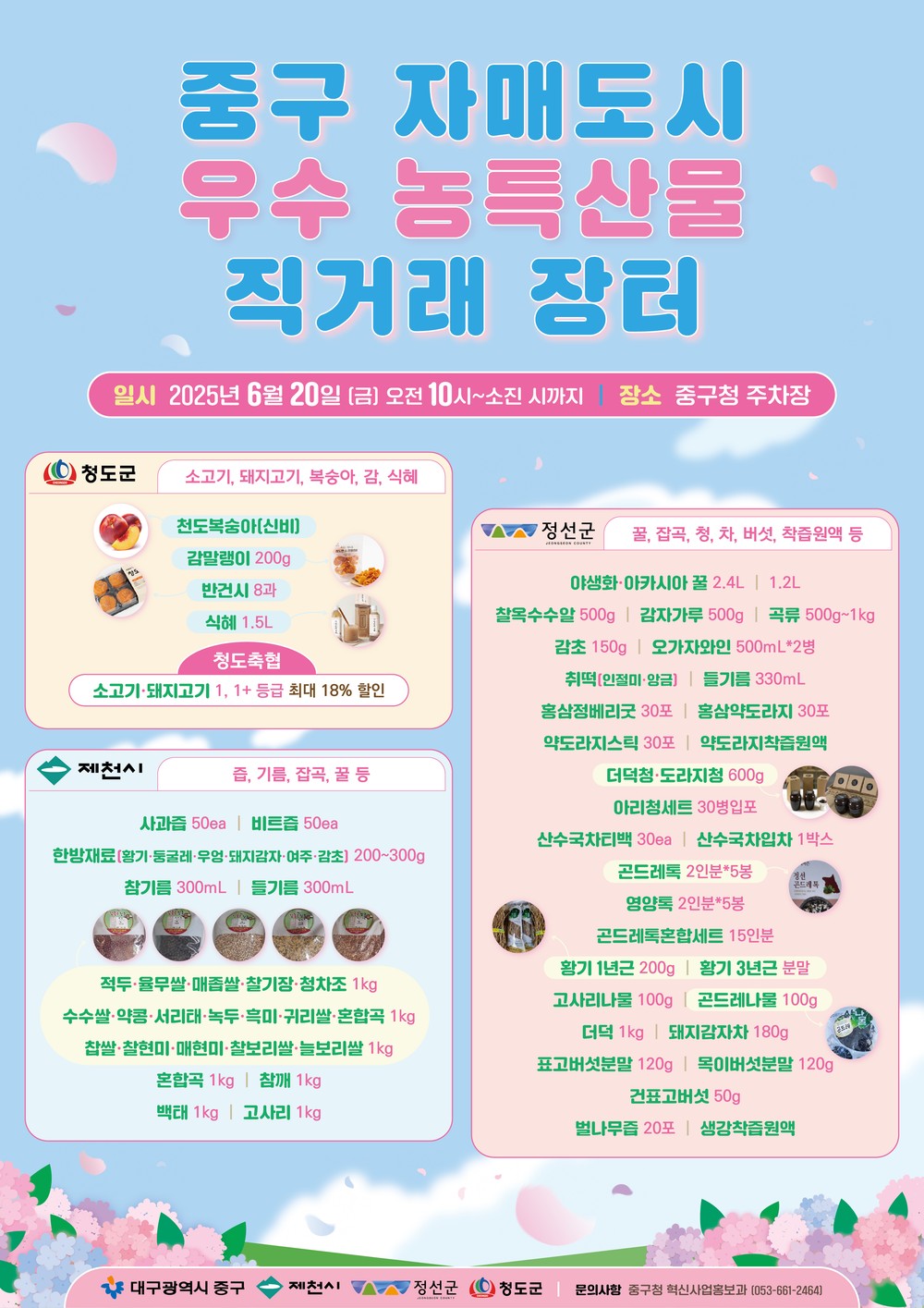 대구 중구, 6월 20일 자매도시 농특산물 직거래장터 개최