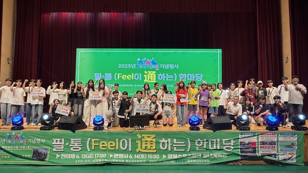 영월군, 청소년 문화축제 ‘필통(Feel이 通하는) 한마당’ 성료