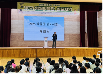 2025 영월 박물관 심포지엄 성료