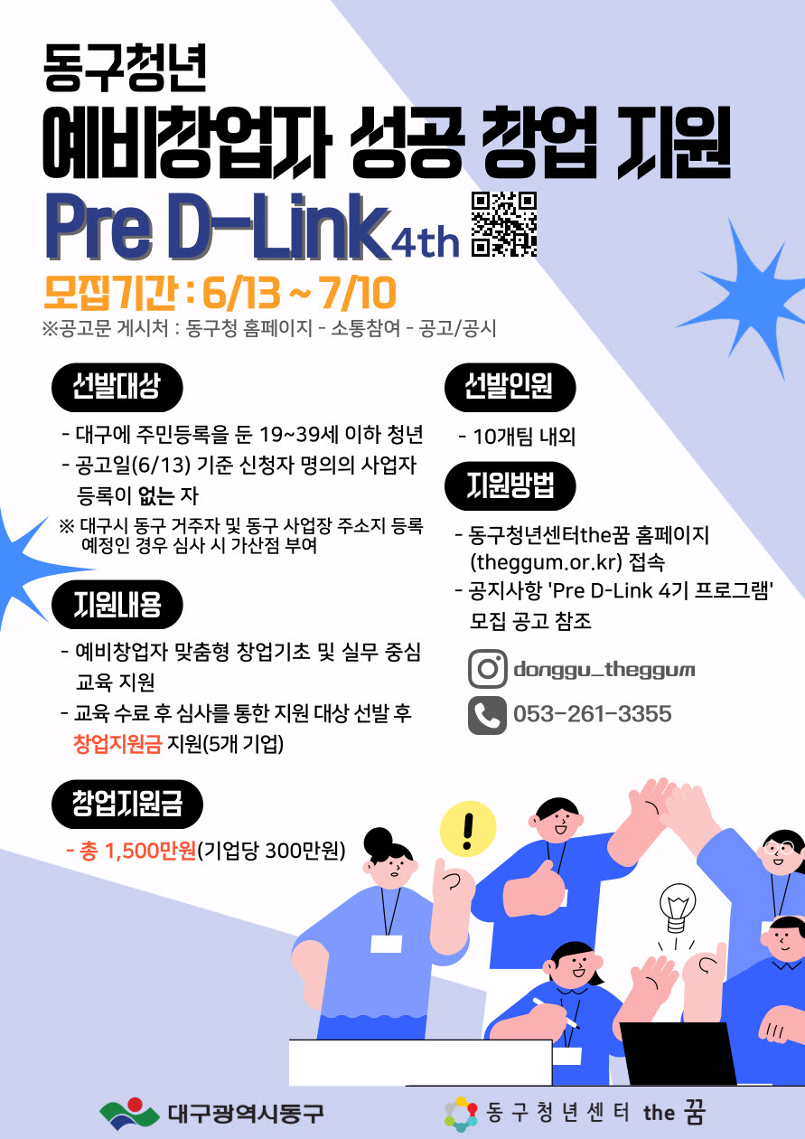 대구 동구, ‘청년 예비 창업자 지원 사업’ 참여자 모집
