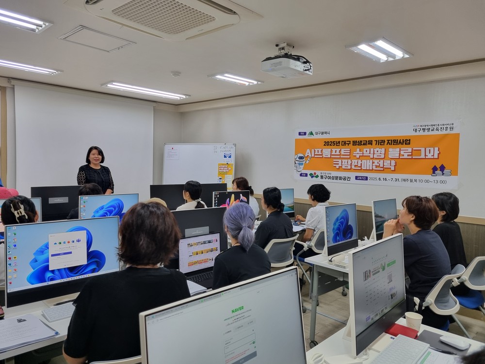 대구 동구, AI 프롬프트 수익형 블로그와 쿠팡 판매전략 무료교육 실시