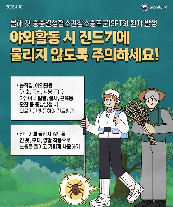 “진드기 조심하세요”야외활동 시 감염병 주의 당부