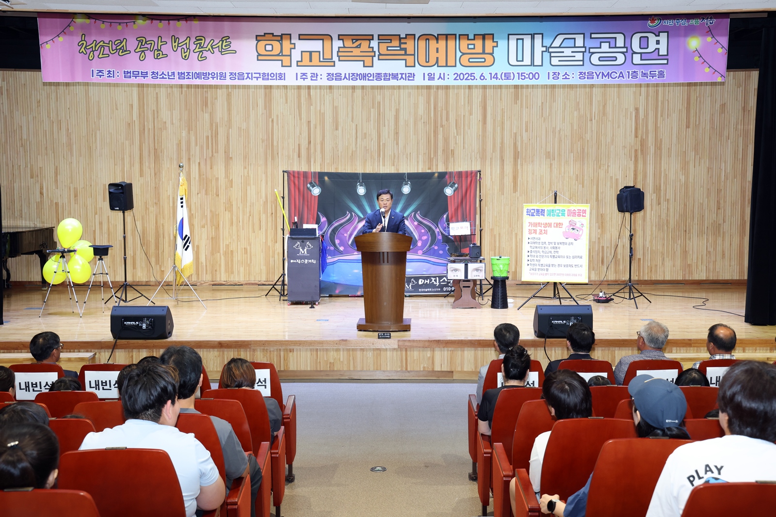장애 청소년과 함께 웃고 배운 법의 언어…정읍서 열린 ‘공감 법콘서트’