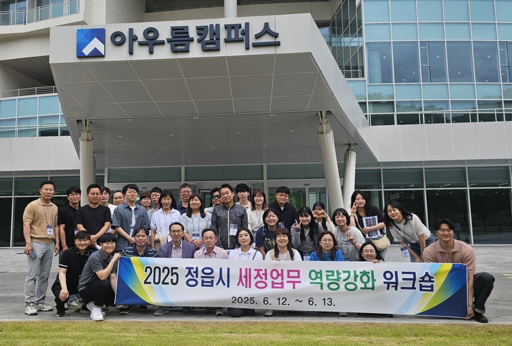 정읍시, 세정업무 담당자 직무능력 향상 및 지역 탐방 워크숍 개최