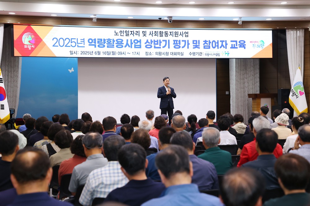 의왕시, 시니어클럽 노인일자리사업 참여자 교육 개최