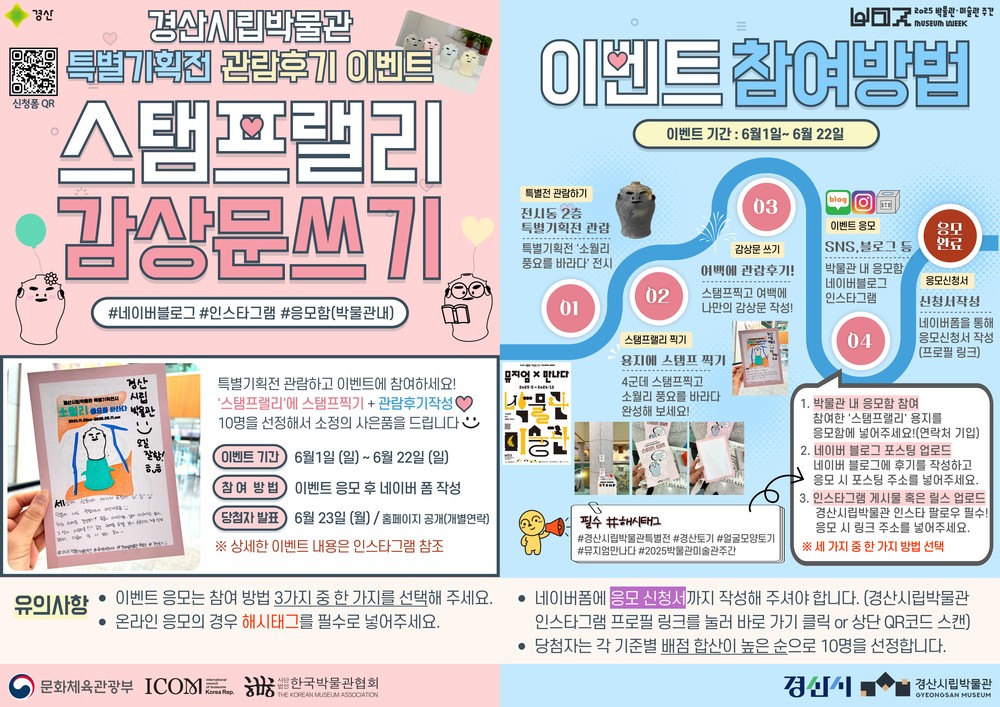 경산시립박물관 <뮤지엄X만나다> 선정 기념 이벤트 진행