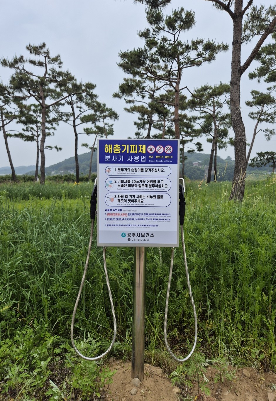공주시, 해충기피제 분사기 추가 확대 설치