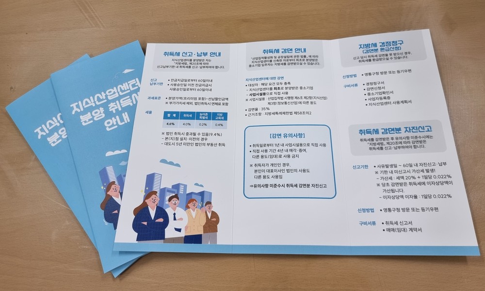 수원시 영통구, 신축 지식산업센터 분양자들을 위한 맞춤형 취득세 안내