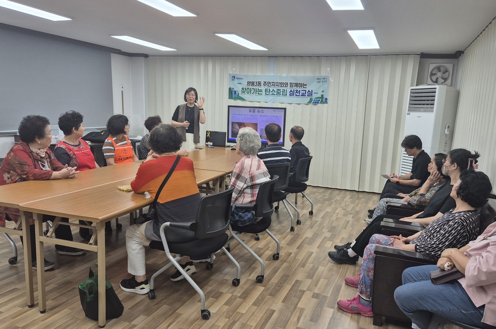 수원시 영통구 영통3동 주민자치회, 경로당에서 탄소중립 실천교실 실시