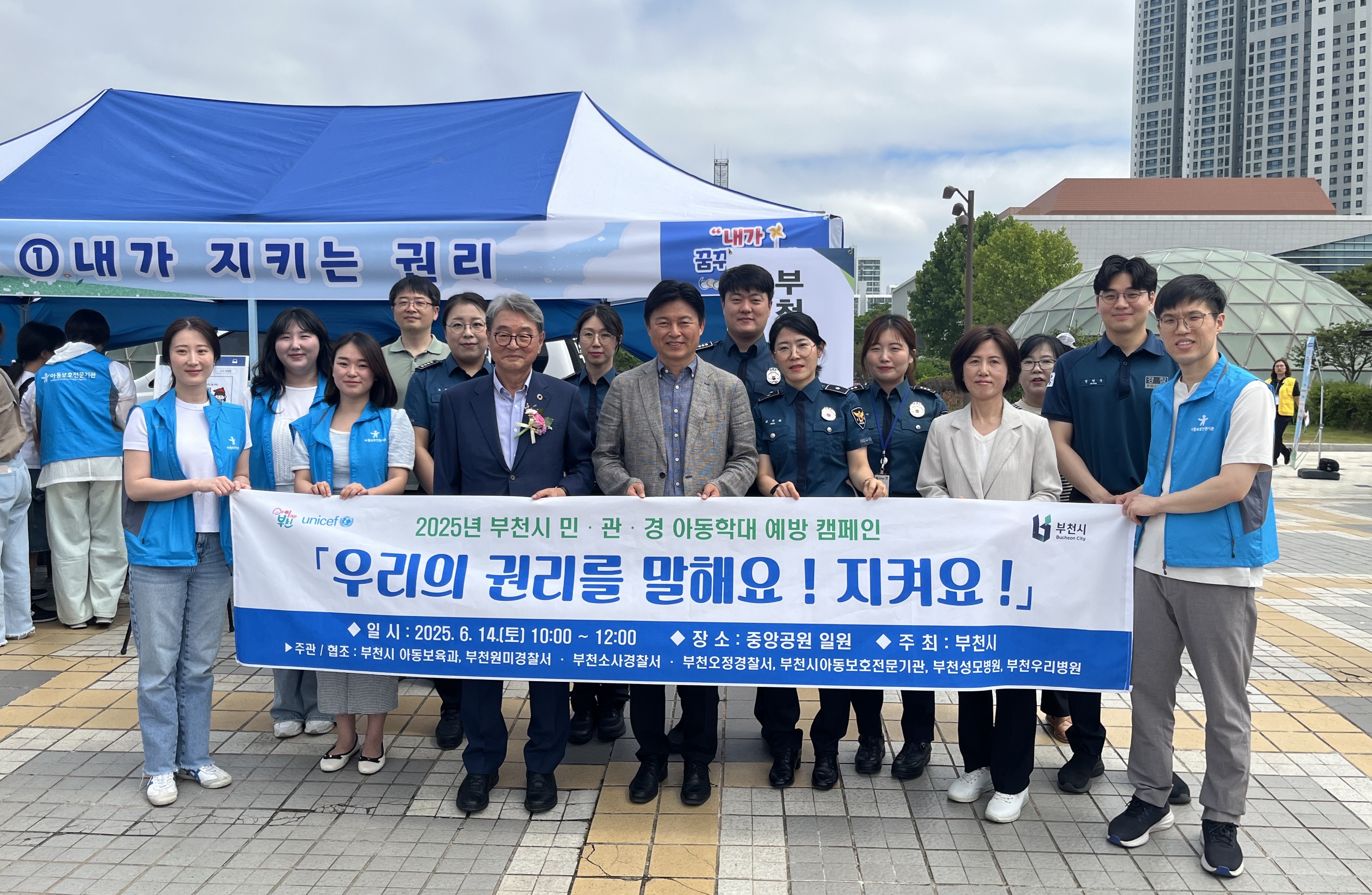 부천시, 민·관·경이 함께한 아동학대 예방 캠페인 성료