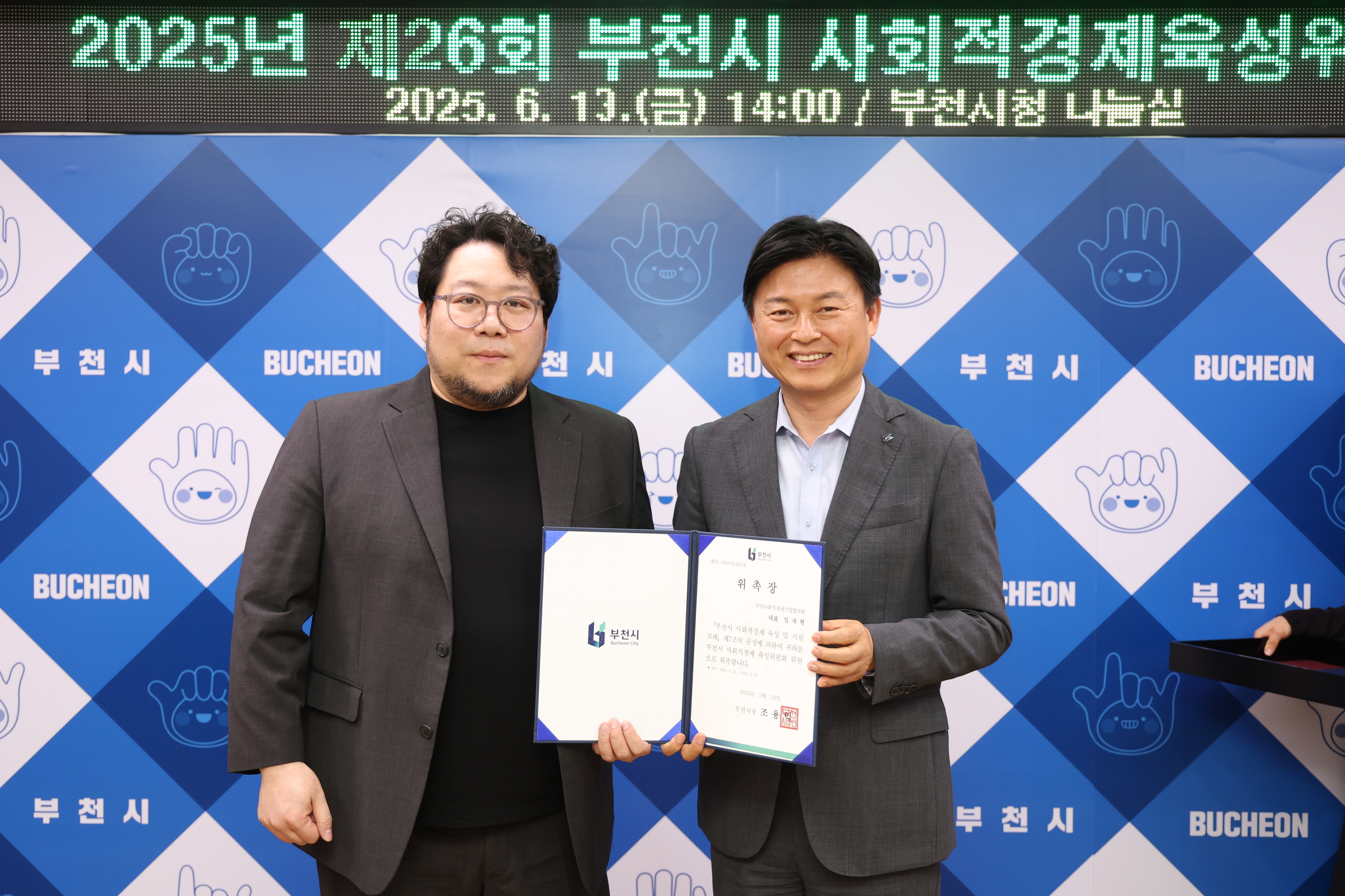 부천시, 제26회 사회적경제육성위원회 회의 개최