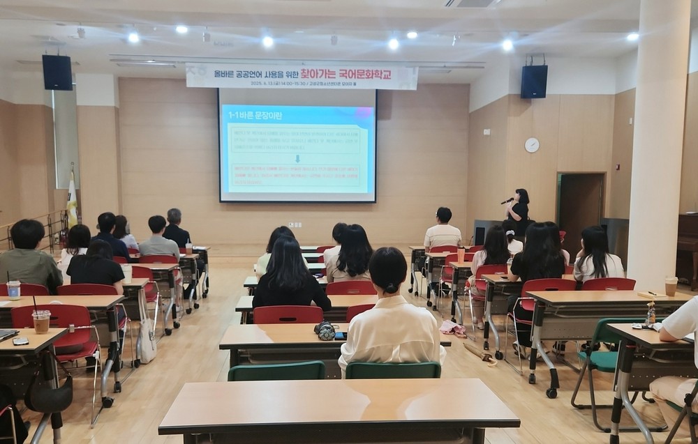 경남 고성군 ‘찾아가는 국어문화학교’교육 실시
‘올바른 공공언어 사용으로 행정 신뢰도 향상 기여’