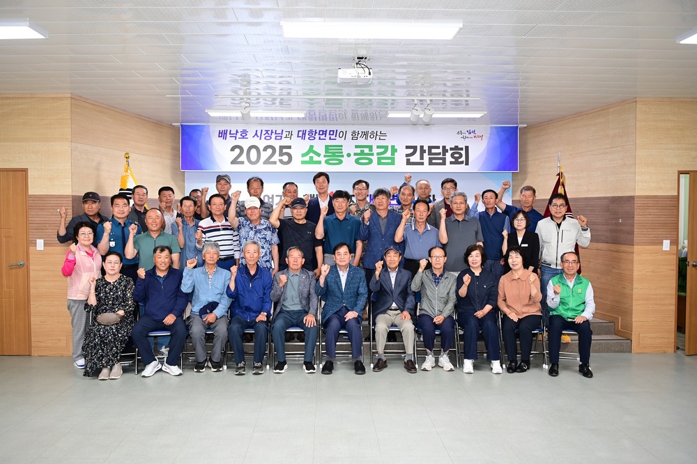 배낙호 김천시장, 대항면면과의 '2025 소통·공감 간담회' 개최