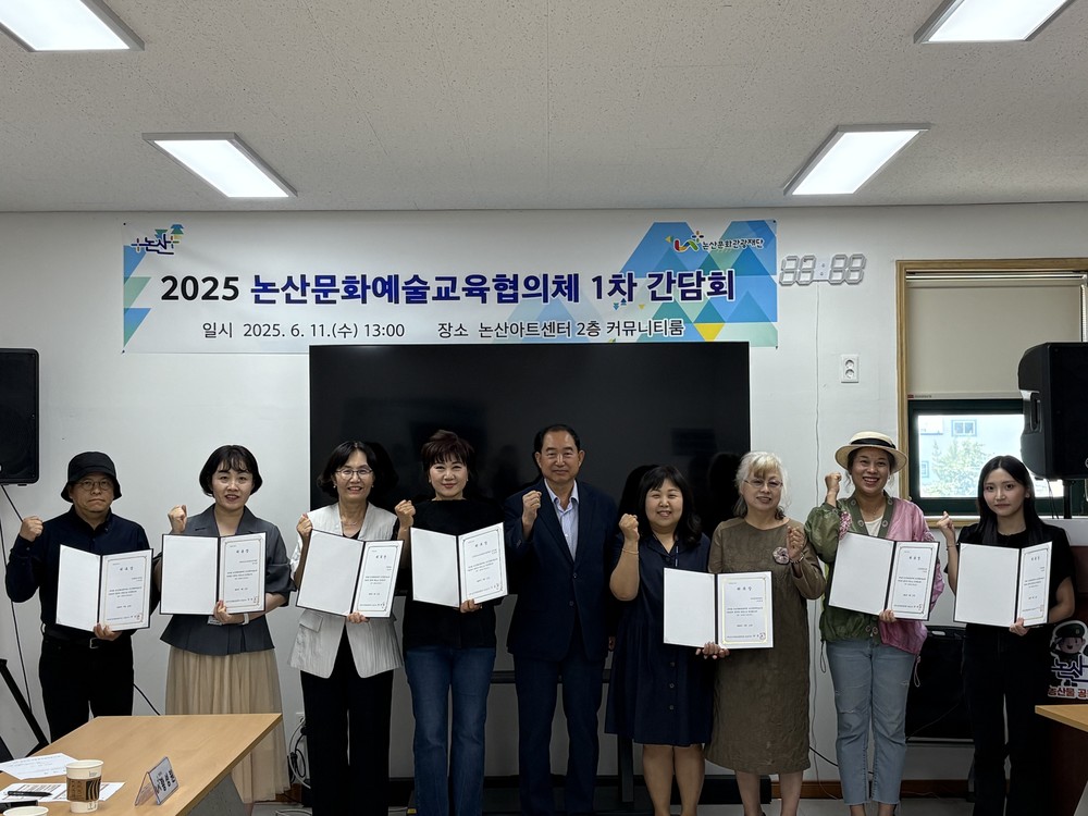 논산문화관광재단, 문화예술교육협의체 1차 간담회 개최
