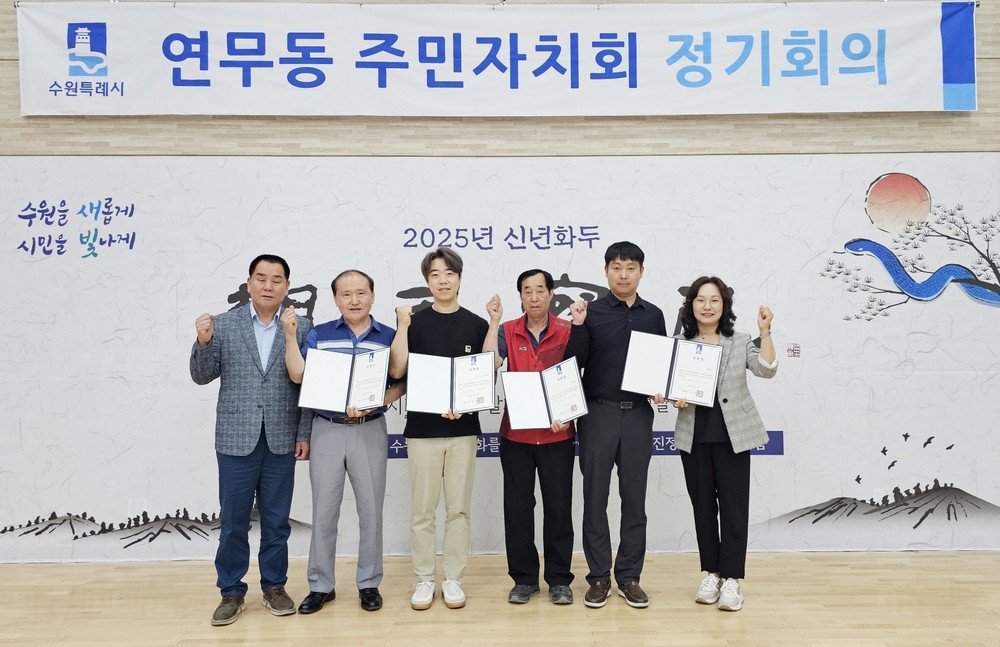 수원시 장안구 연무동, 주민자치회 신규 위원 위촉식 개최