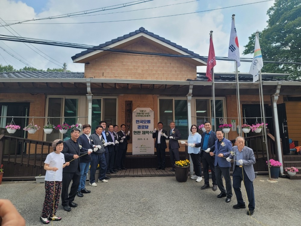 덕평1리, “전국모범경로당” 영예, 주민주도형 복지 공동체로 우뚝