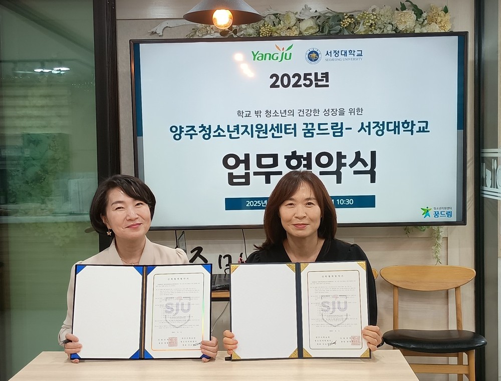 양주시 꿈드림, 검정고시 93% 합격…서정대와 학습지원 협약 체결