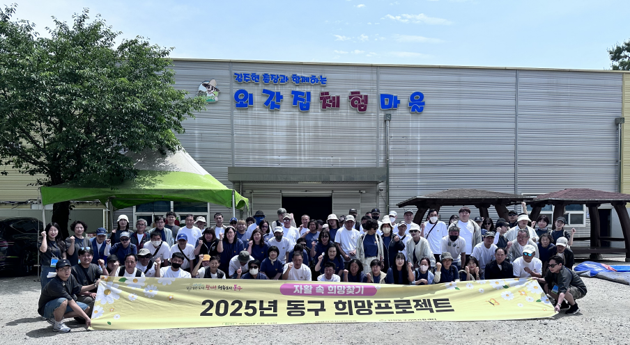 인천동구지역자활센터, ‘희망프로젝트’ 진행