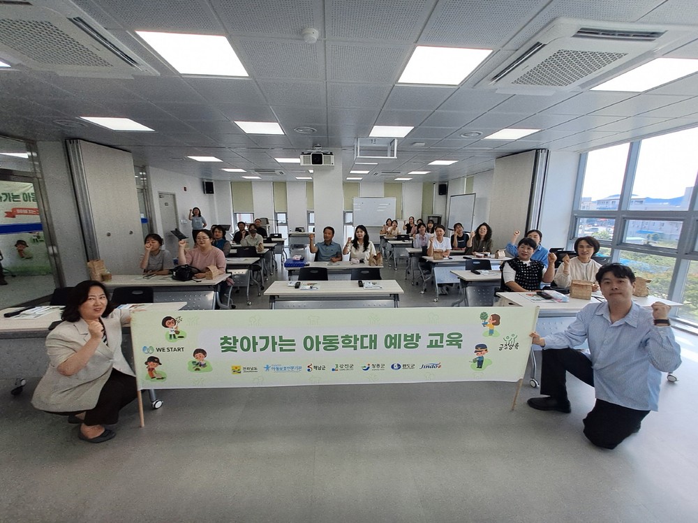진도군, 아동학대 예방 교육 진행