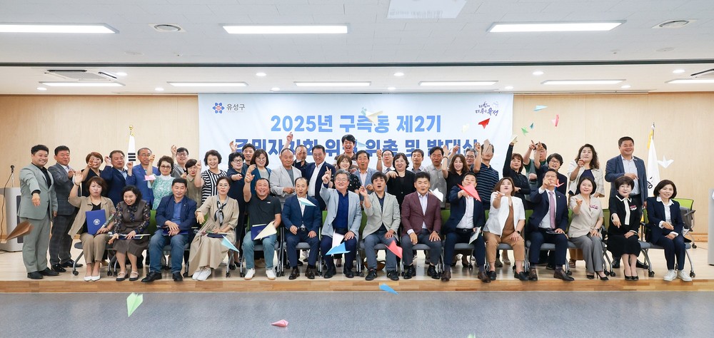 유성구 구즉동, 제2기 주민자치회 힘찬 출발
