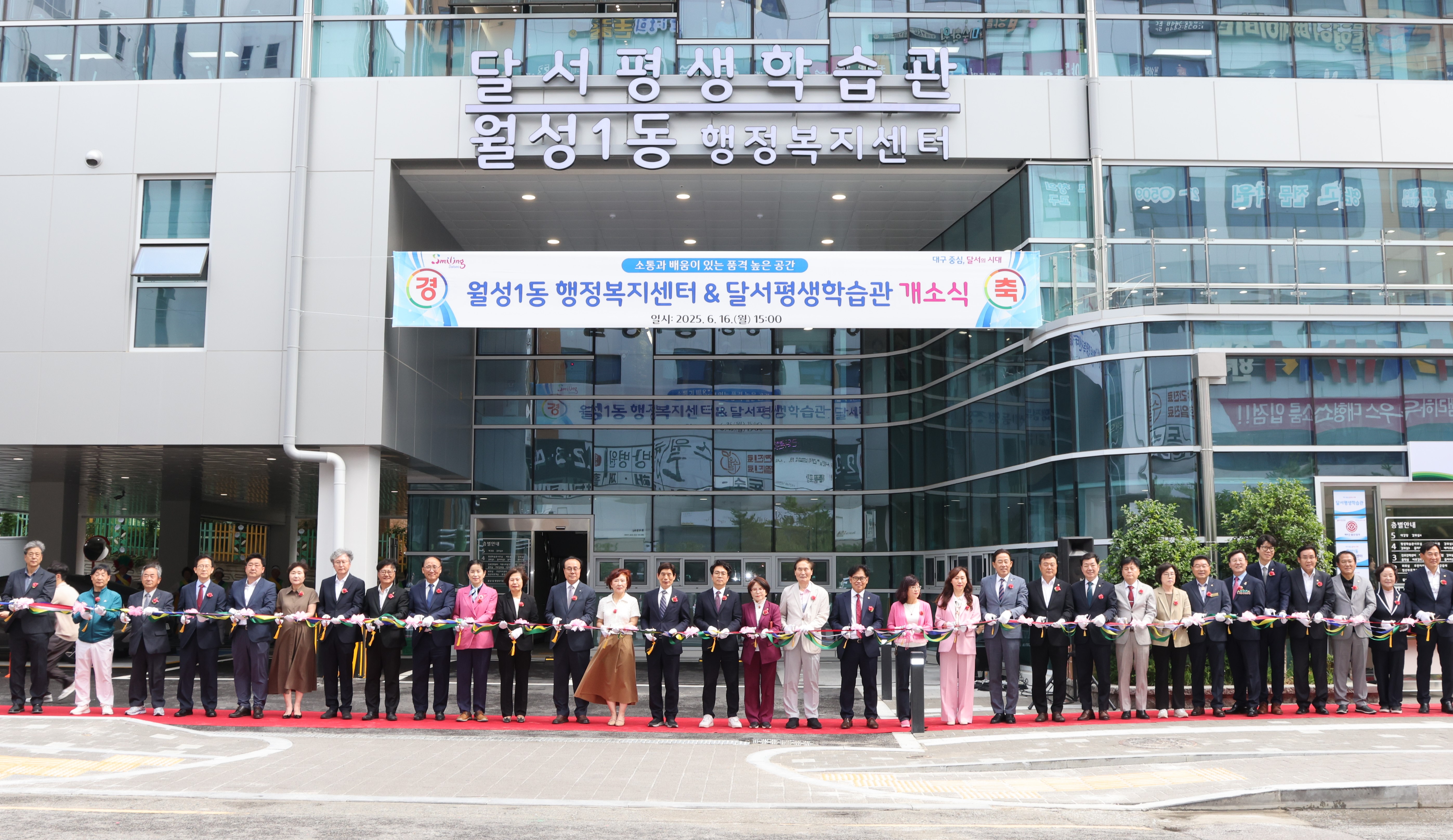 월성1동 행정복지센터 및 달서평생학습관, 신청사 개소