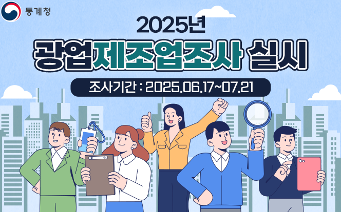 인천 서구, 2024년 기준 광업·제조업 조사 실시