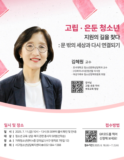 서구청소년상담복지센터, ‘고립·은둔 청소년 상담 워크숍’ 참석자 모집
