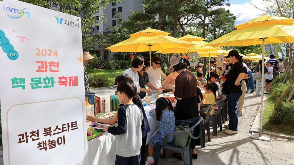 여름밤, 책과 감성이 가득한 공원으로…과천시, 중앙공원에서 ‘거리로 나온 도서관’ 행사 열어