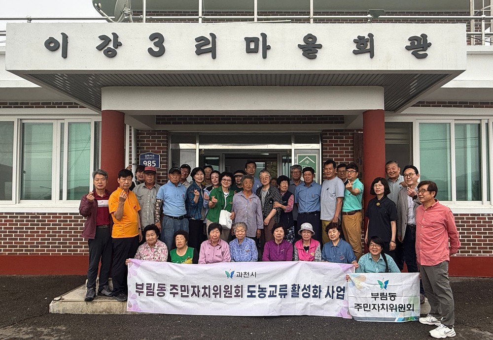 과천시 부림동-강화군 하점면, 도농교류 활성화 추진