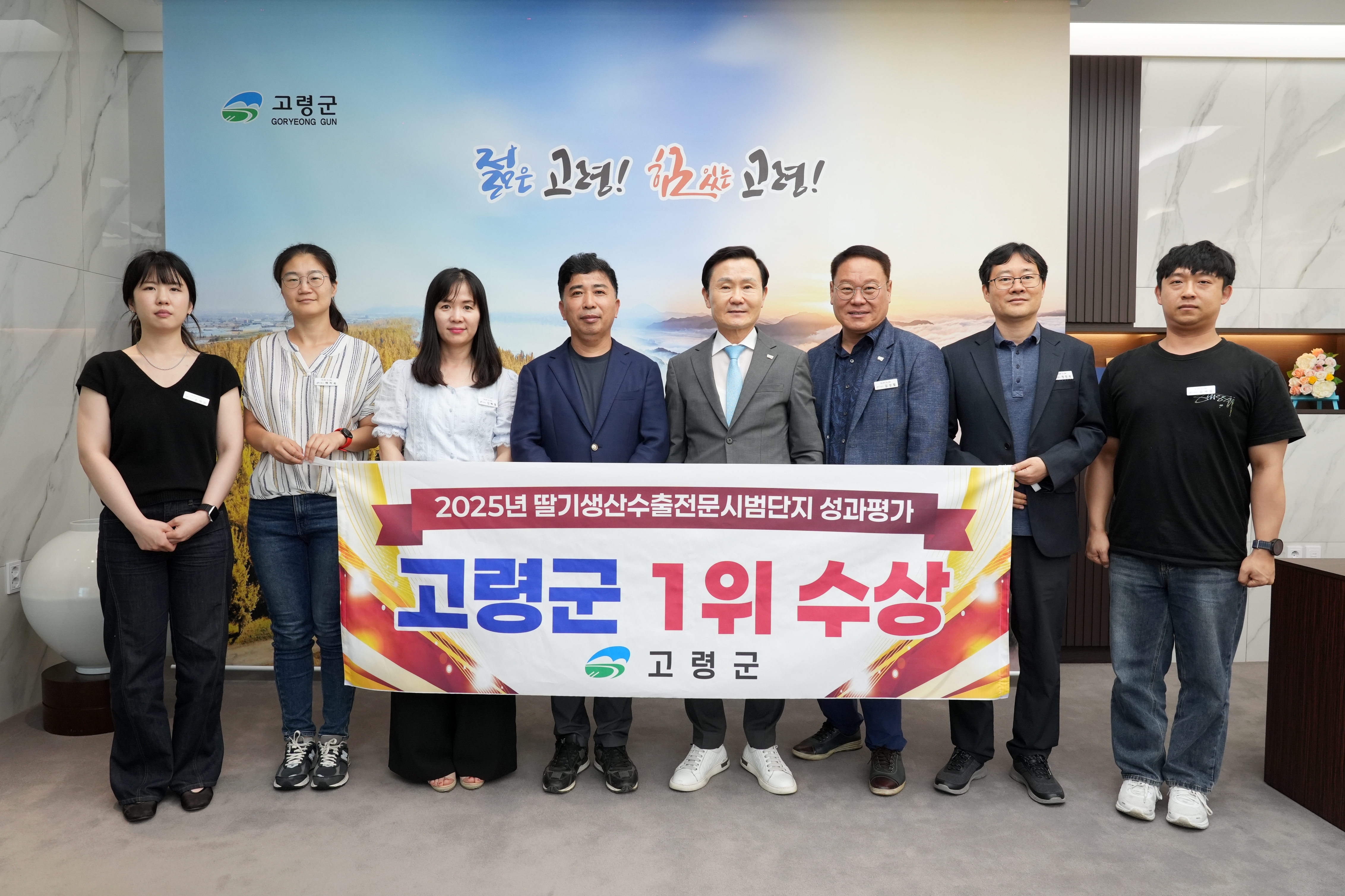 고령군, '2025 딸기생산수출전문시범단지 성과평가' 1위 쾌거!