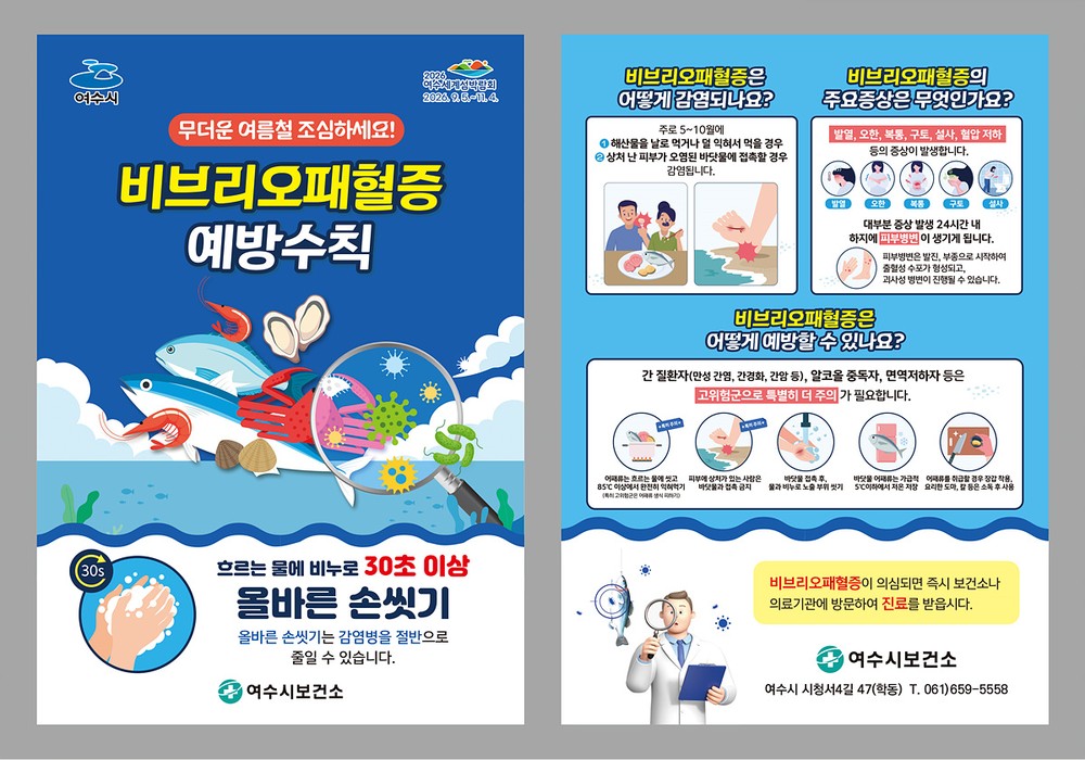 여수시, 여름철 비브리오패혈증 예방 위한 해수 검사 실시